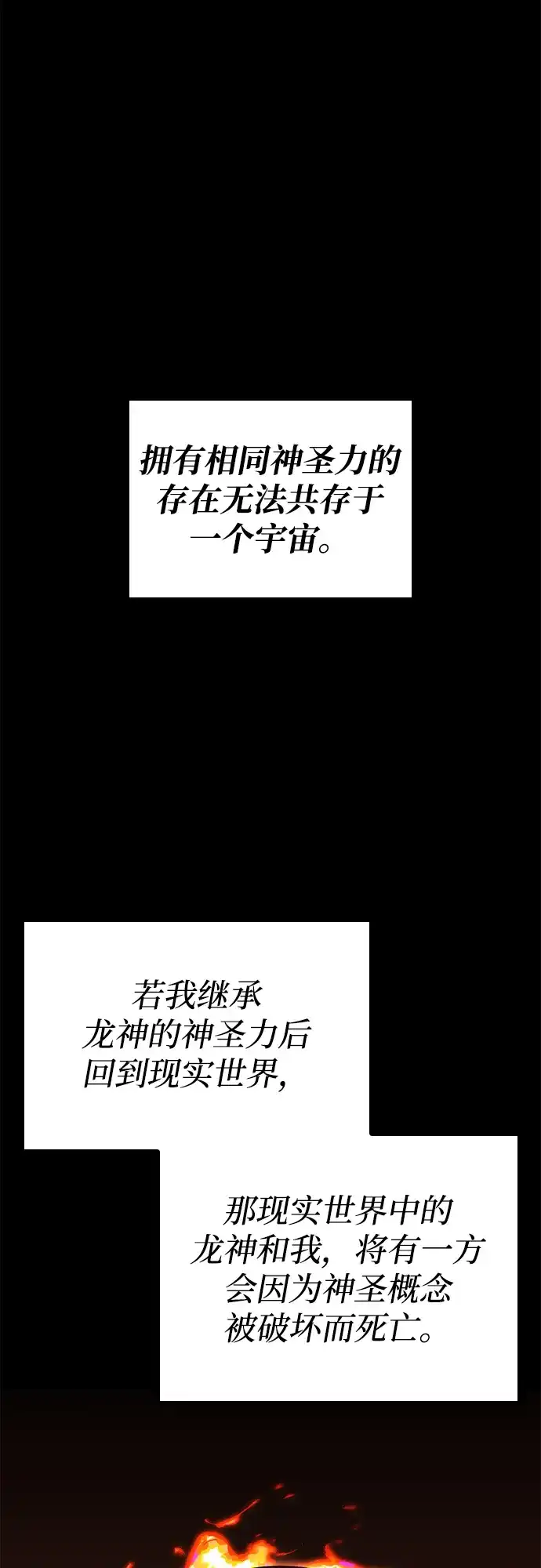 靠神级天赋无限成长 第162话 第62页