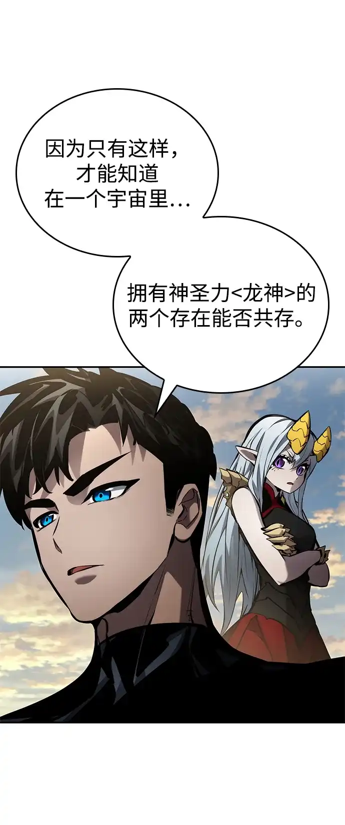靠神级天赋无限成长 第162话 第66页