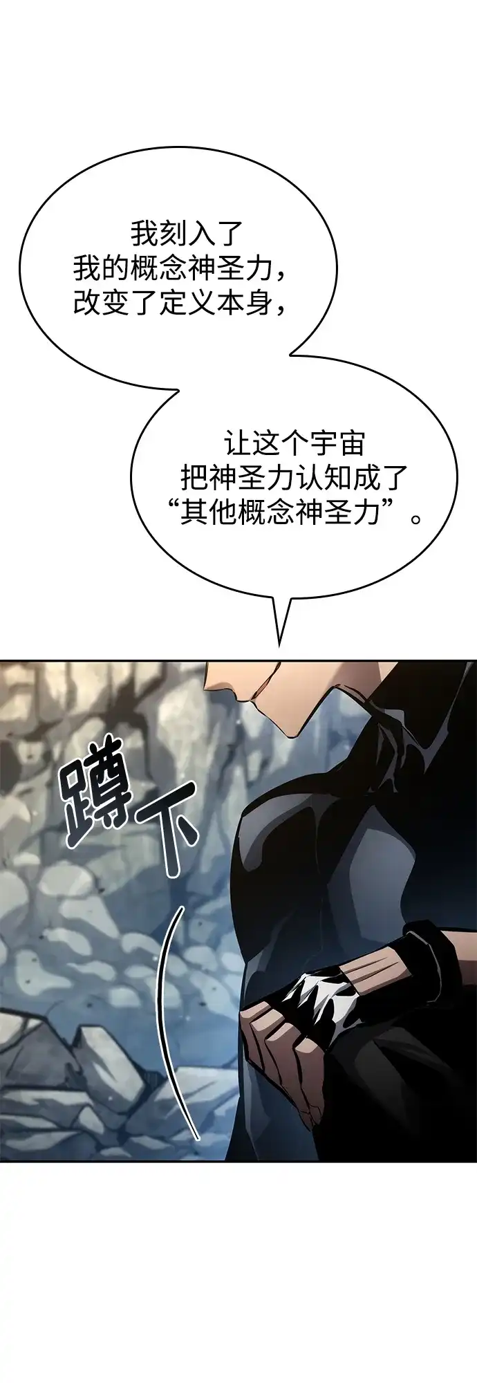 靠神级天赋无限成长 第162话 第82页