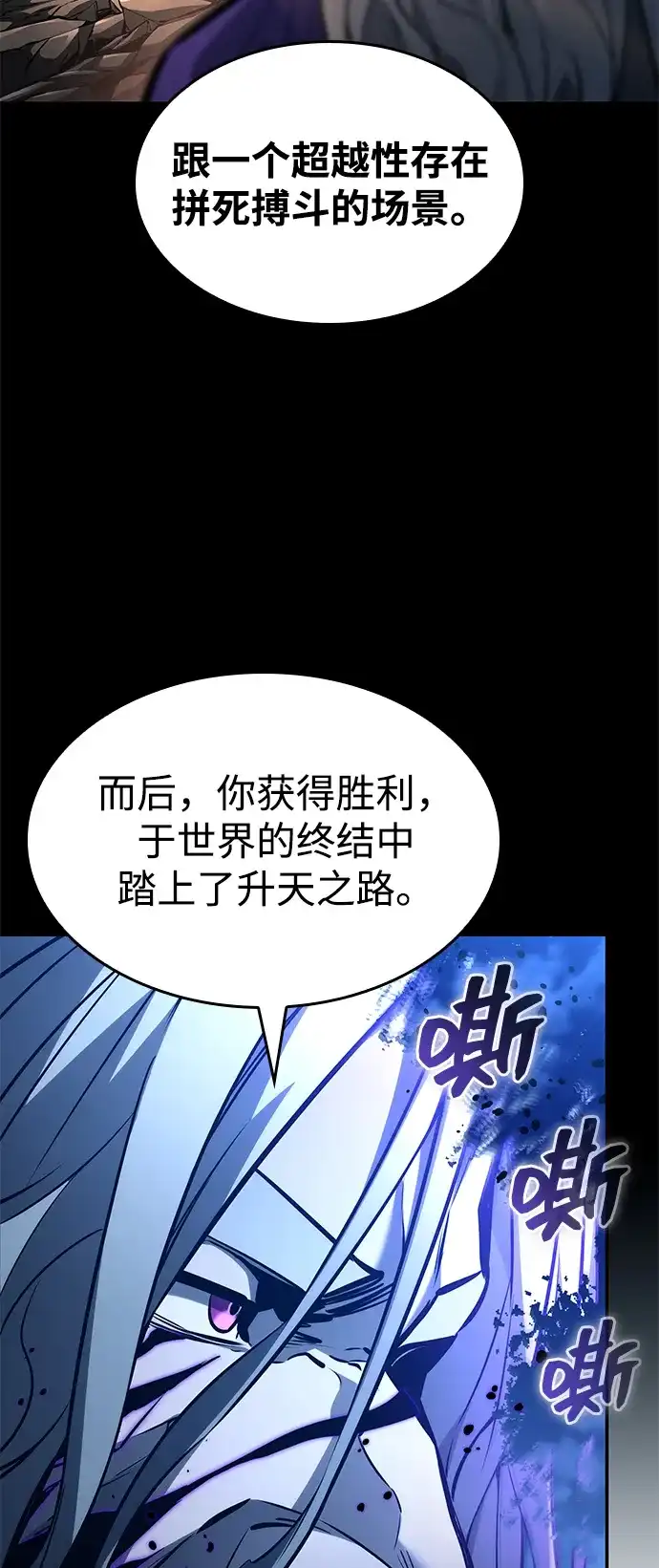 靠神级天赋无限成长 第162话 第30页