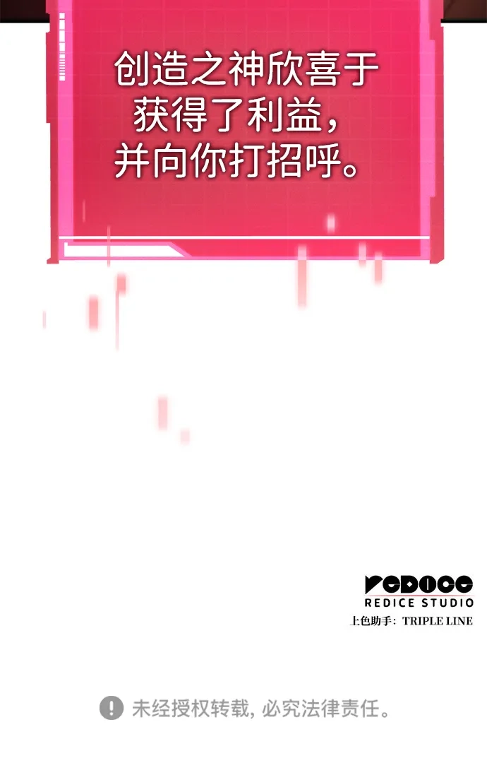 靠神级天赋无限成长 第162话 第91页