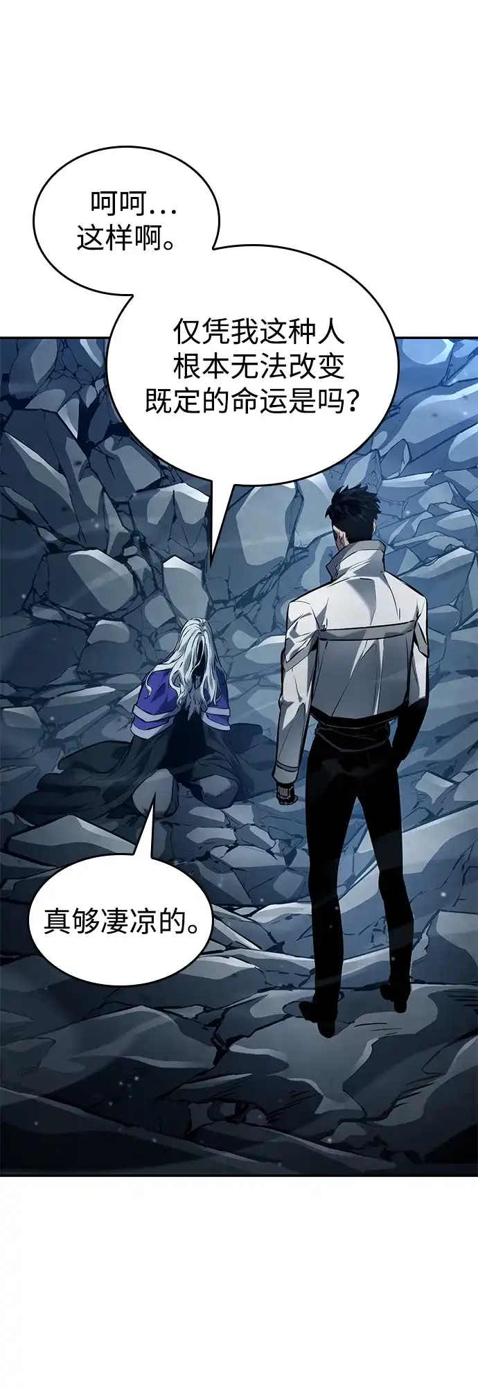 靠神级天赋无限成长 第162话 第23页