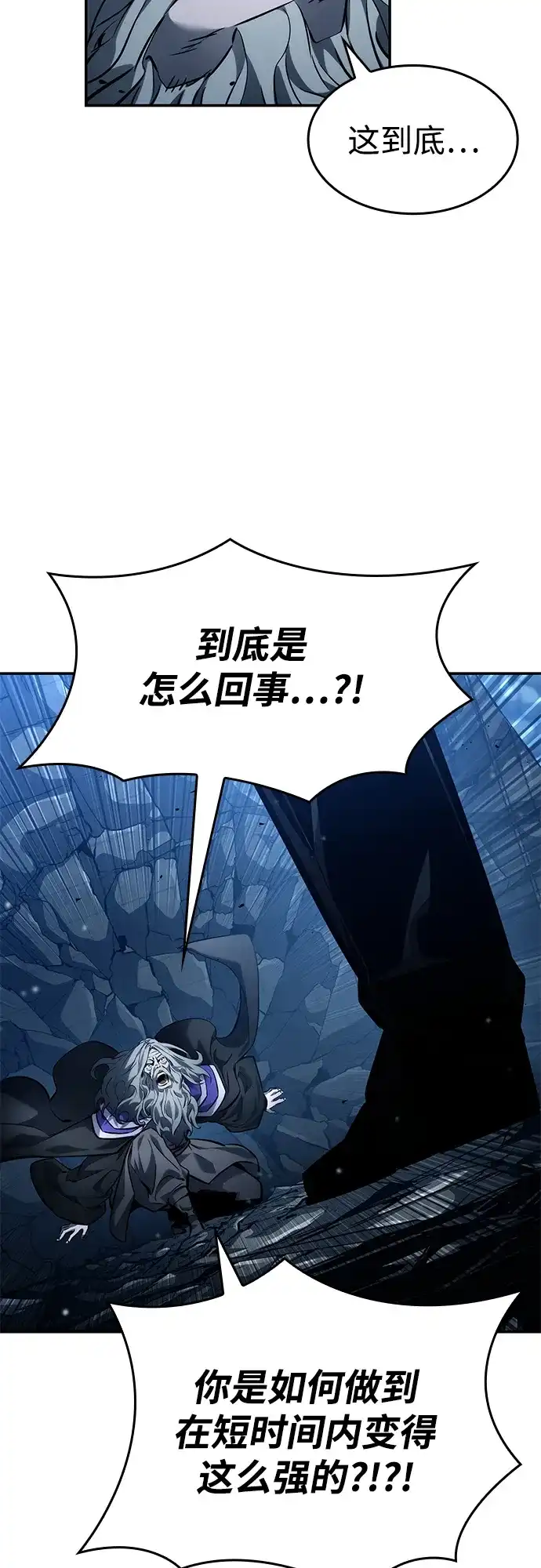 靠神级天赋无限成长 第162话 第9页