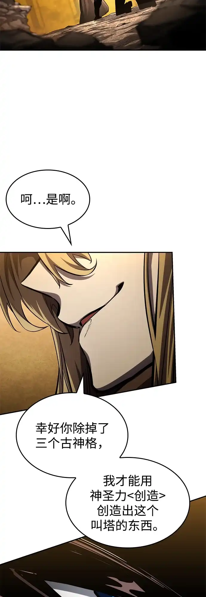 靠神级天赋无限成长 第163话 第98页