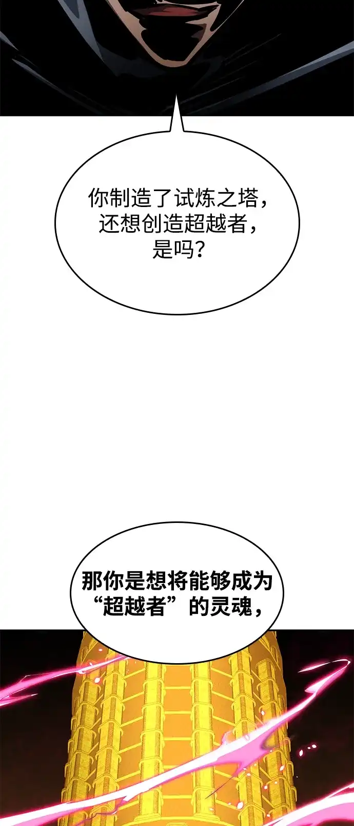 靠神级天赋无限成长 第163话 第106页