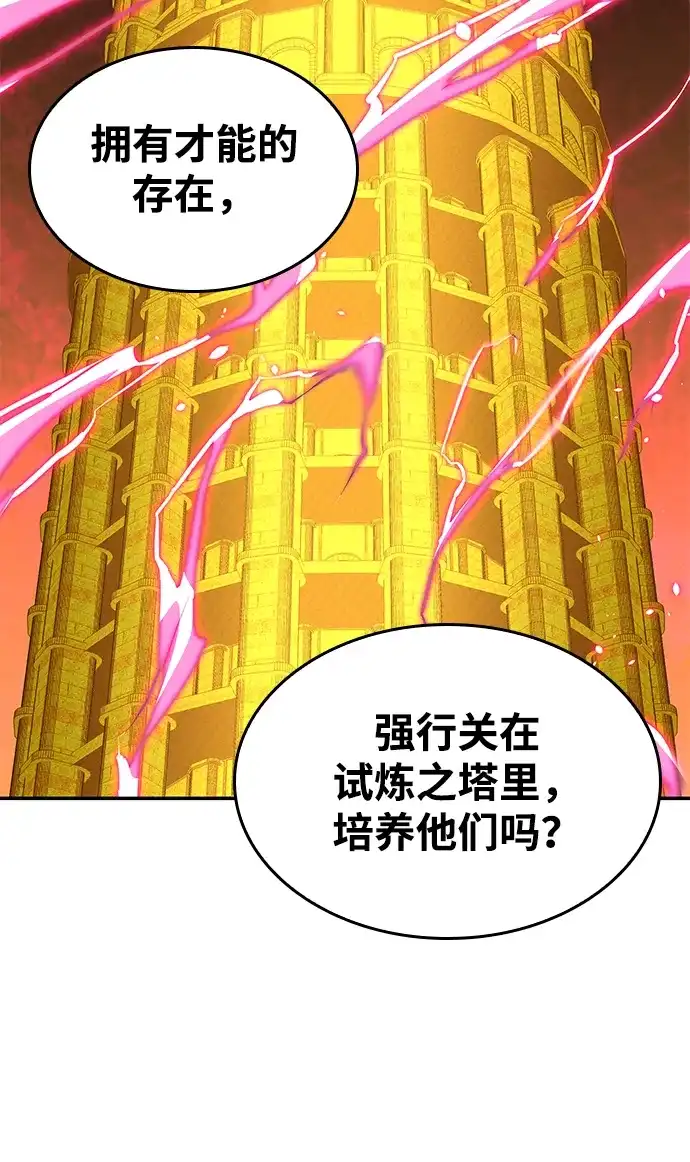 靠神级天赋无限成长 第163话 第107页