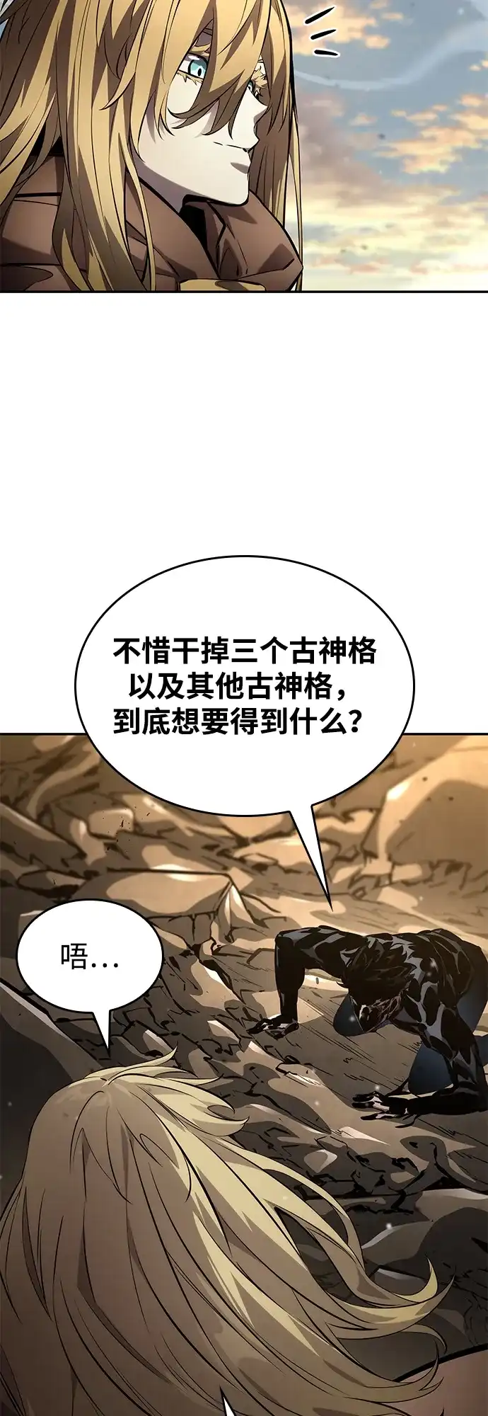 靠神级天赋无限成长 第163话 第88页