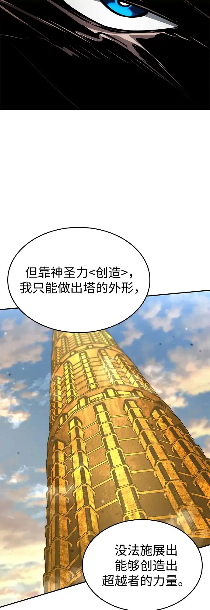 靠神级天赋无限成长 第163话 第99页