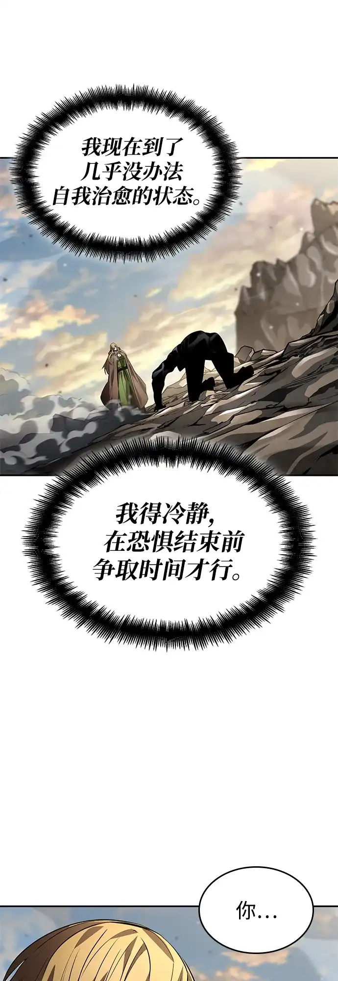 靠神级天赋无限成长 第163话 第87页