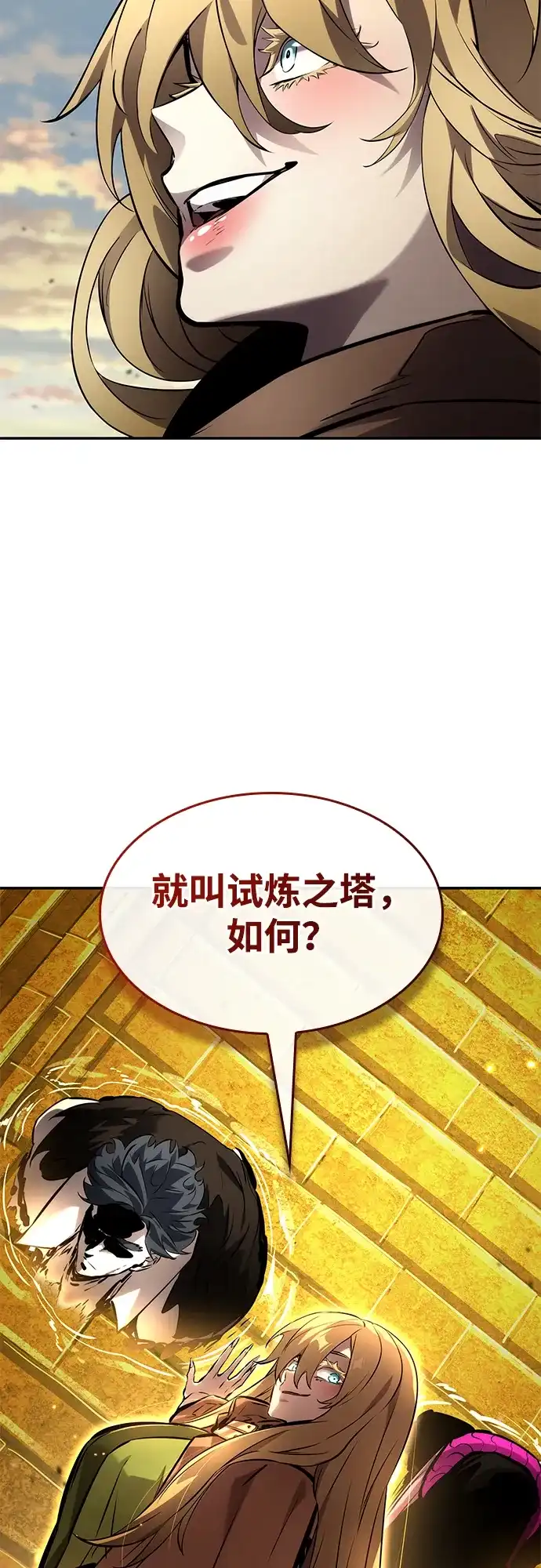 靠神级天赋无限成长 第163话 第95页