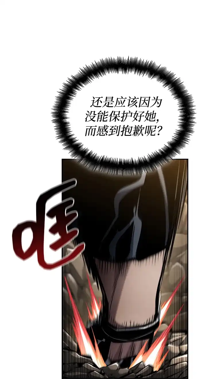 靠神级天赋无限成长 第163话 第61页