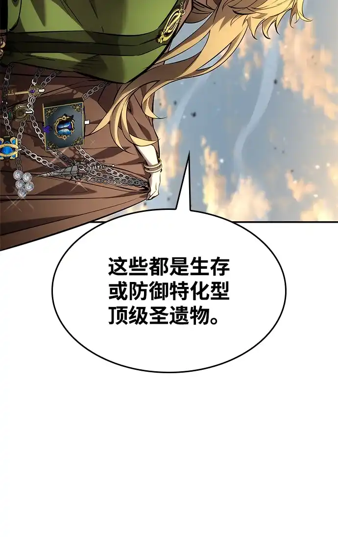 靠神级天赋无限成长 第163话 第73页