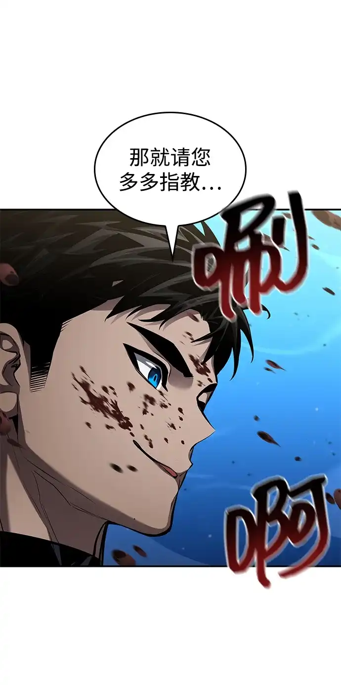 靠神级天赋无限成长 第163话 第6页