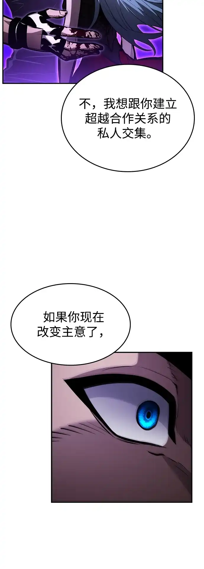 靠神级天赋无限成长 第163话 第18页
