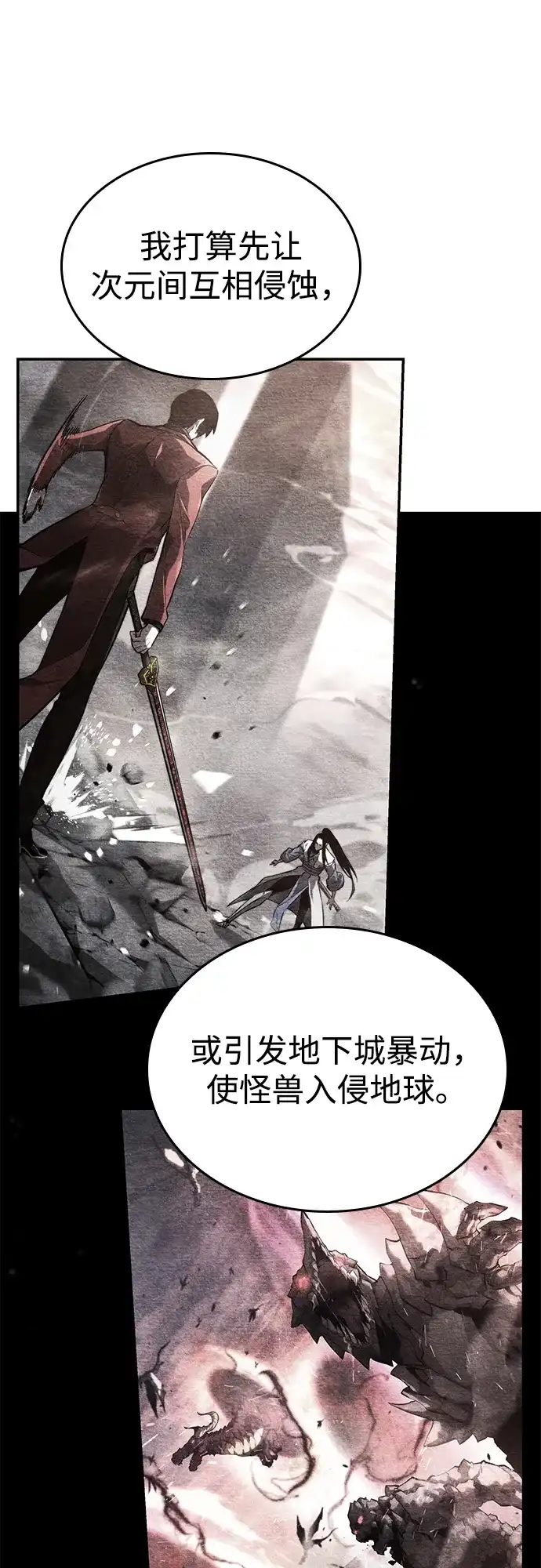 靠神级天赋无限成长 第163话 第119页