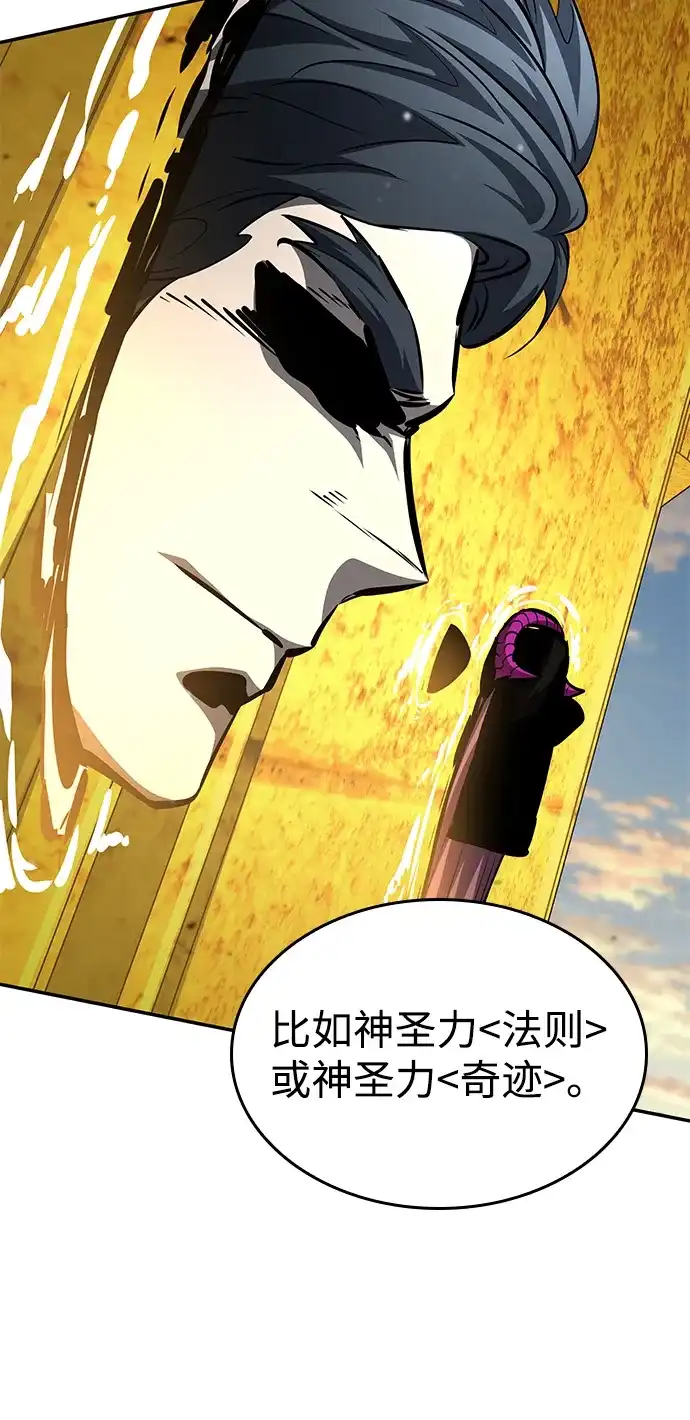 靠神级天赋无限成长 第163话 第101页