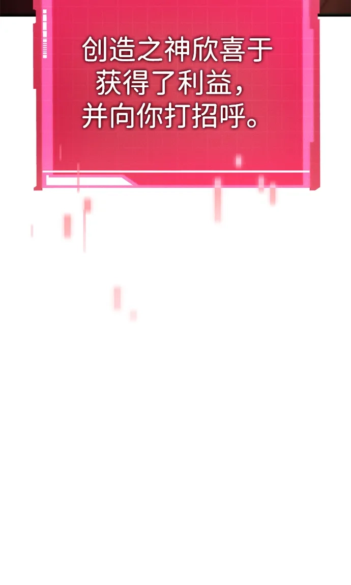 靠神级天赋无限成长 第163话 第10页