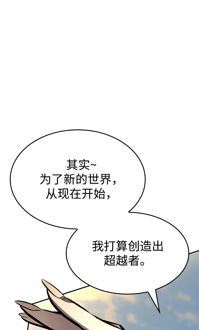 靠神级天赋无限成长 第163话 第93页
