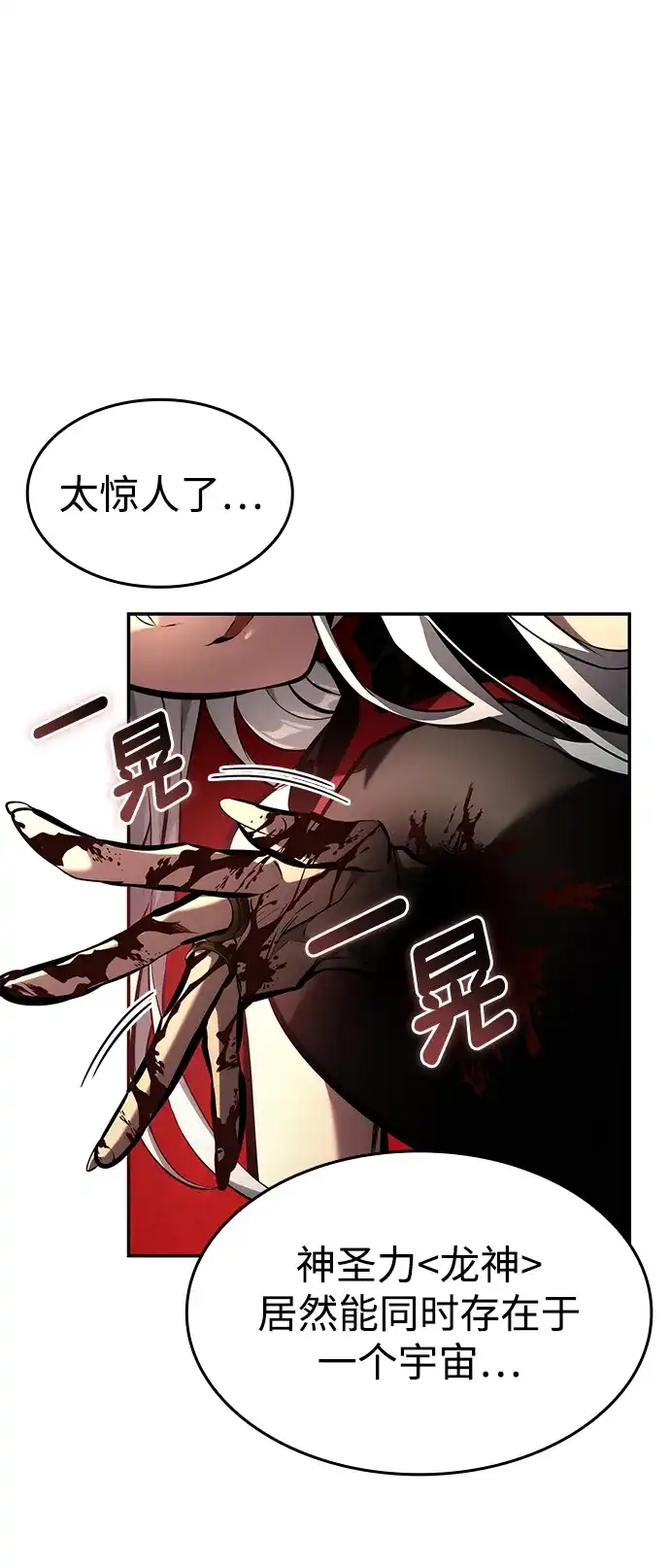 靠神级天赋无限成长 第163话 第12页
