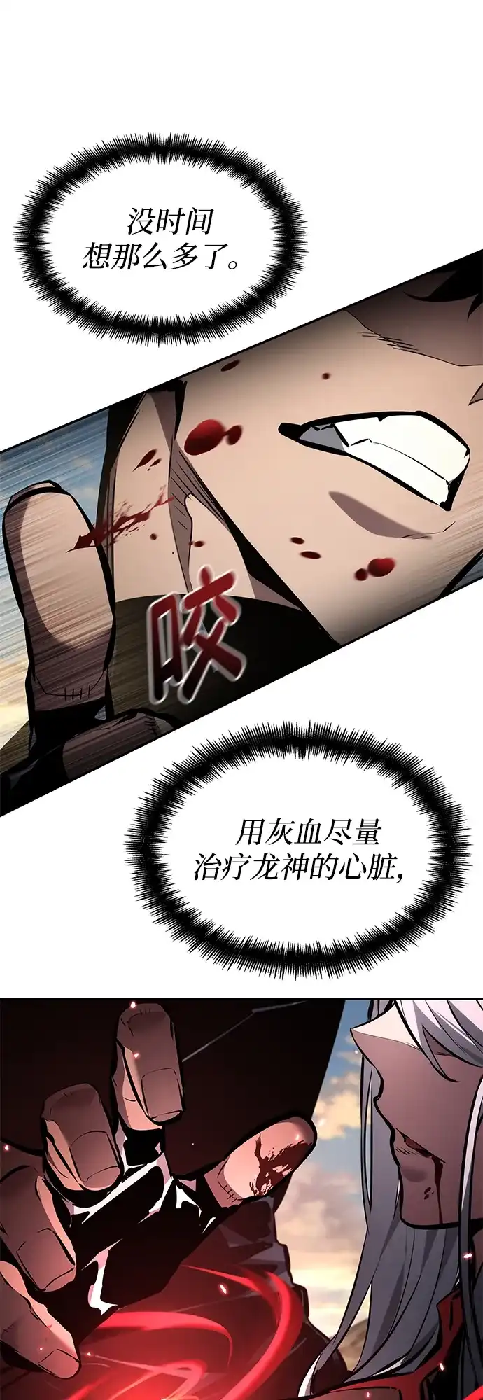 靠神级天赋无限成长 第163话 第36页