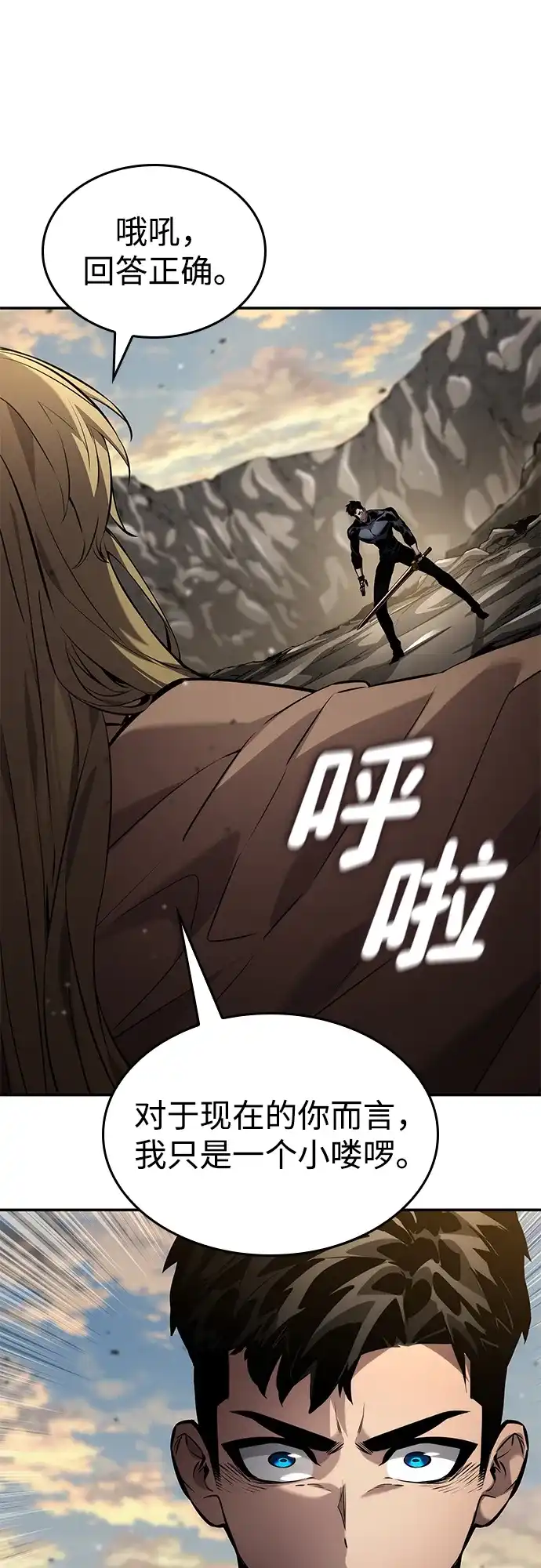 靠神级天赋无限成长 第163话 第71页