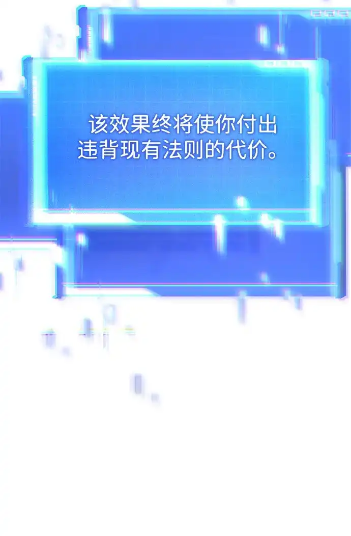 靠神级天赋无限成长 第163话 第82页