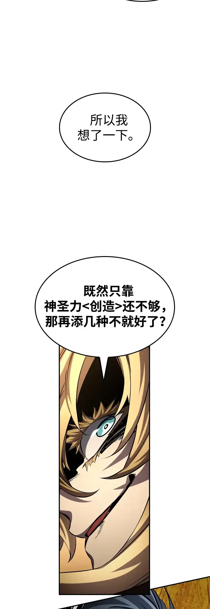 靠神级天赋无限成长 第163话 第100页