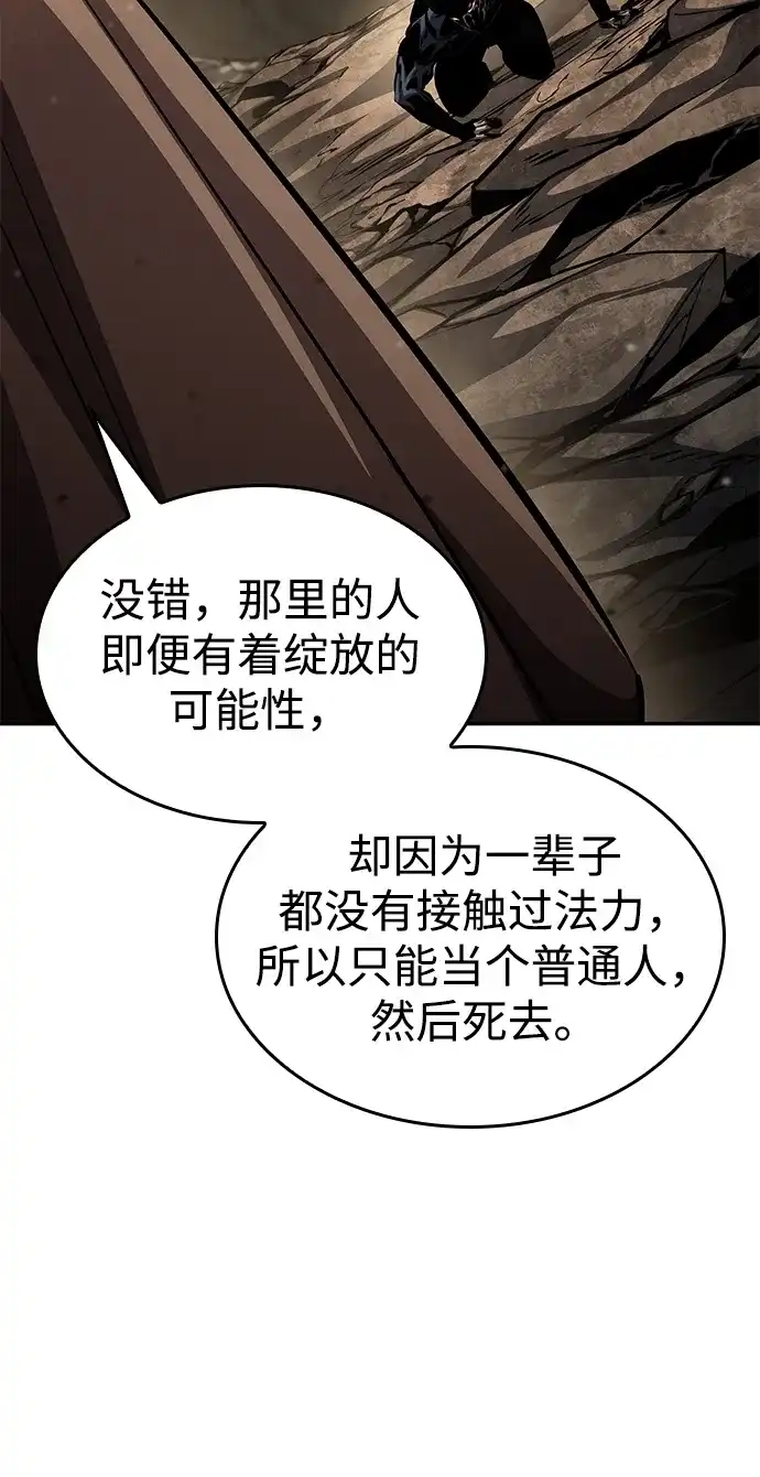 靠神级天赋无限成长 第163话 第117页