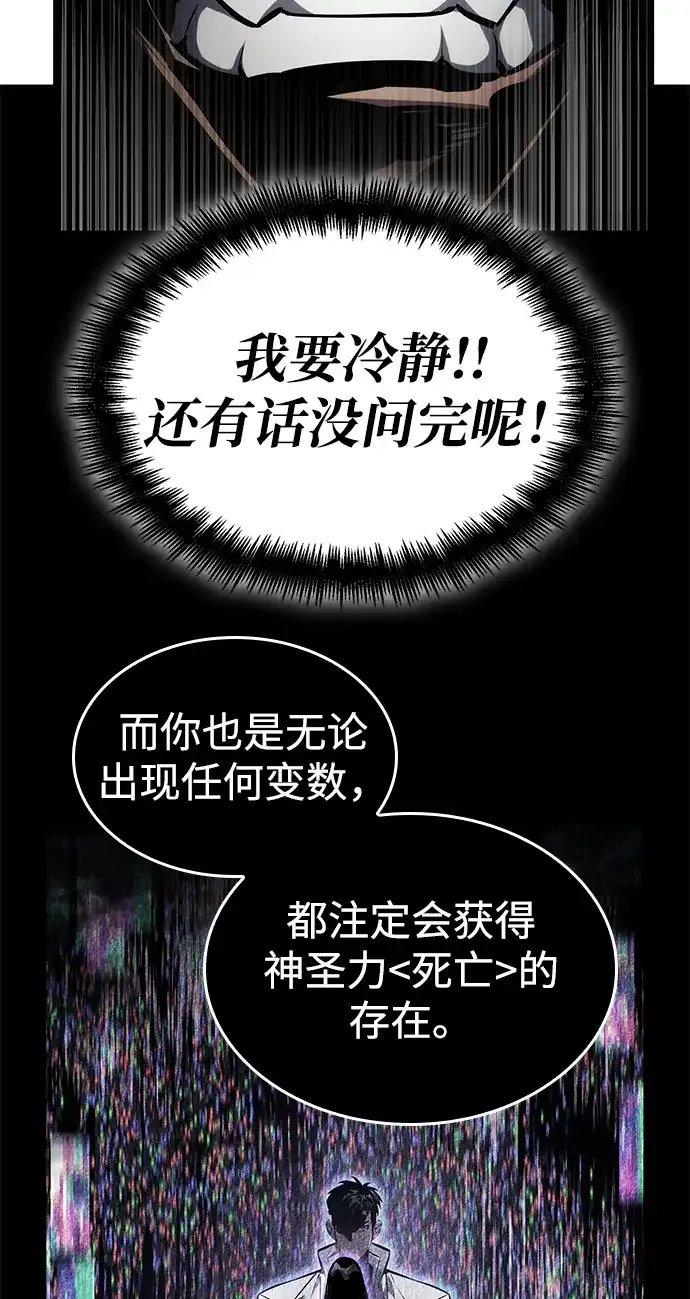 靠神级天赋无限成长 第163话 第104页
