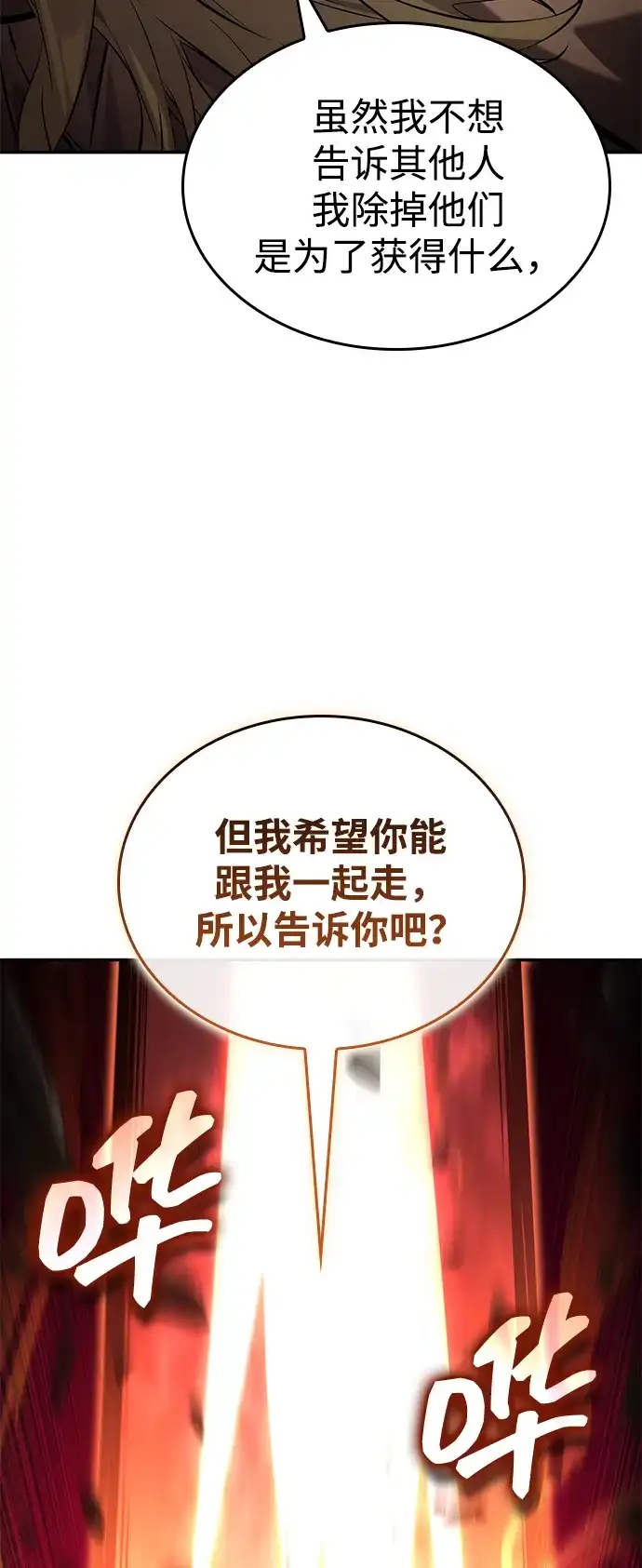 靠神级天赋无限成长 第163话 第89页