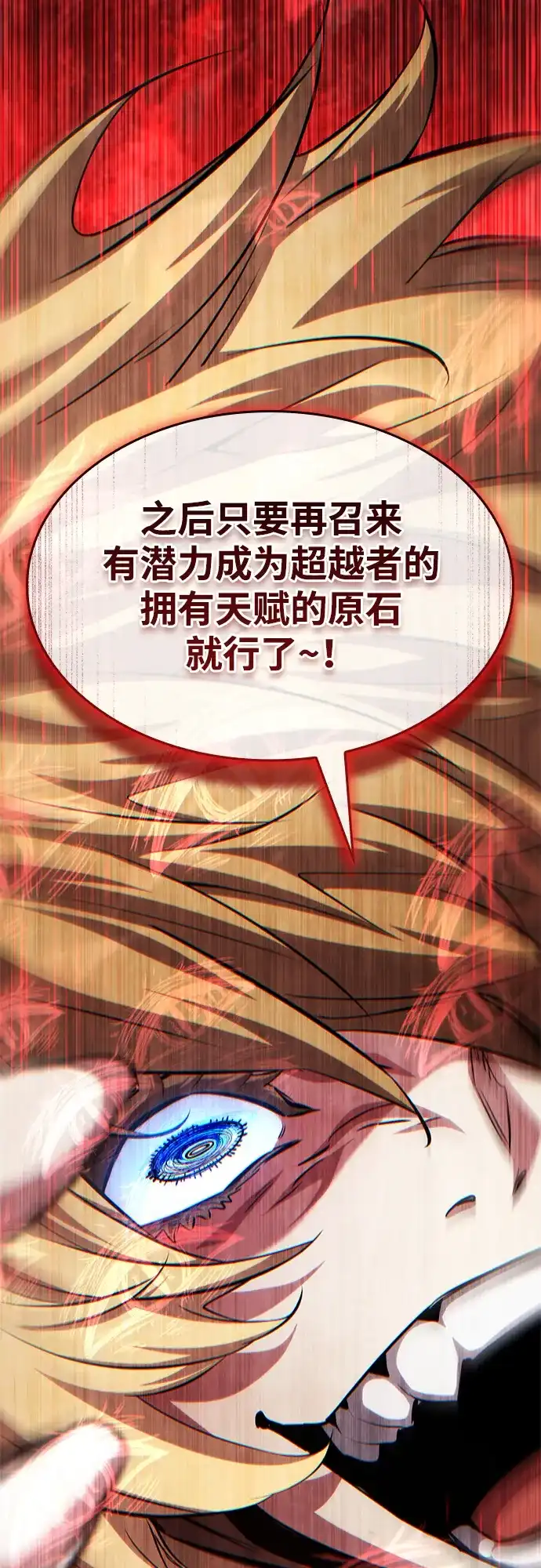 靠神级天赋无限成长 第163话 第123页