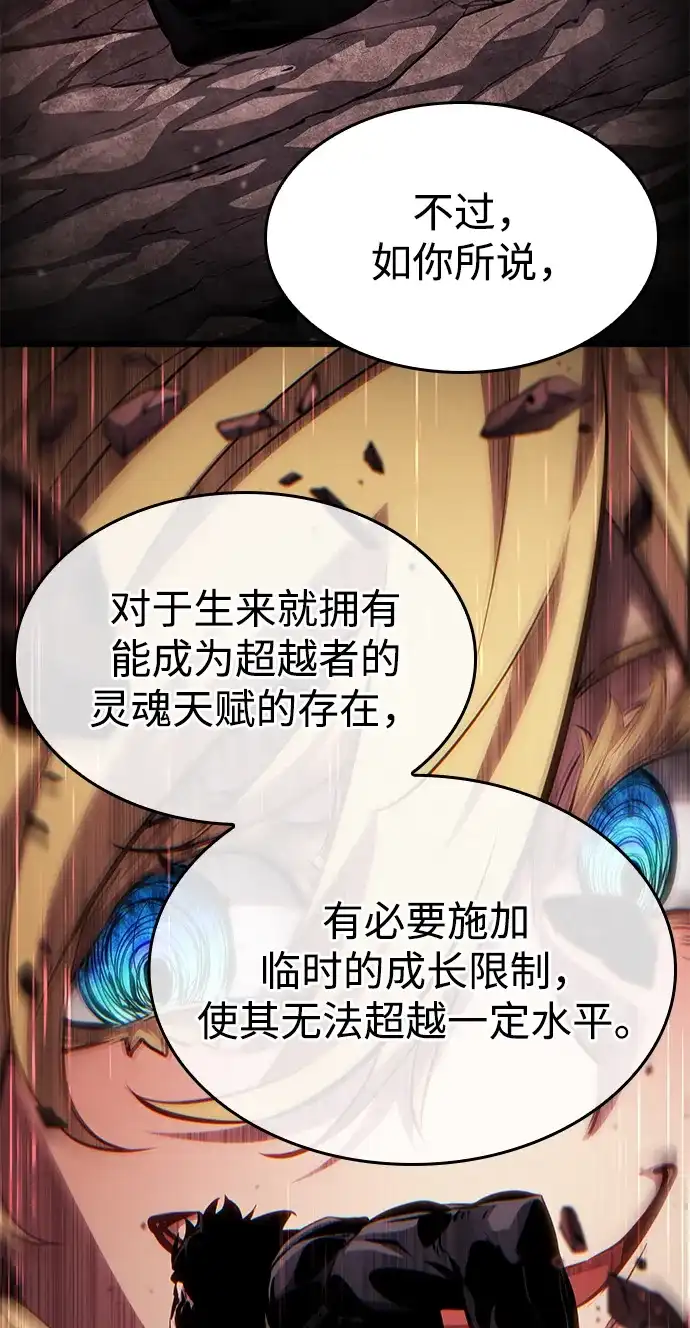 靠神级天赋无限成长 第163话 第121页