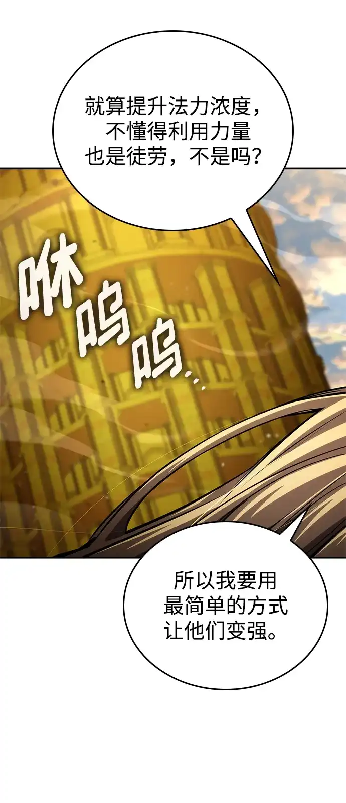 靠神级天赋无限成长 第163话 第118页