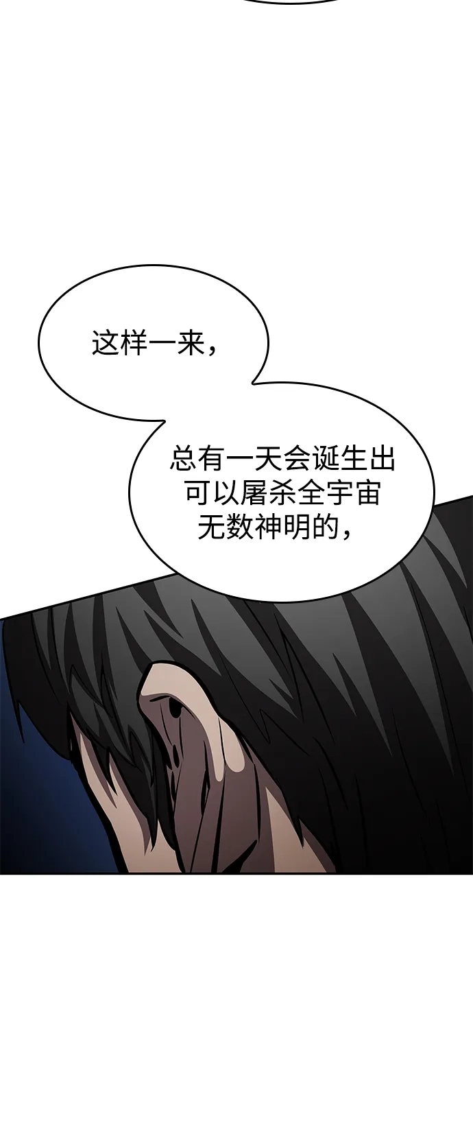 靠神级天赋无限成长 第163话 第111页