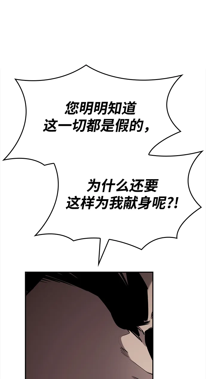 靠神级天赋无限成长 第163话 第41页