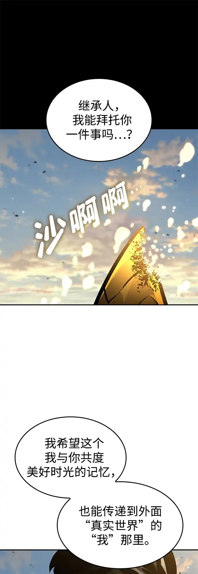 靠神级天赋无限成长 第163话 第54页