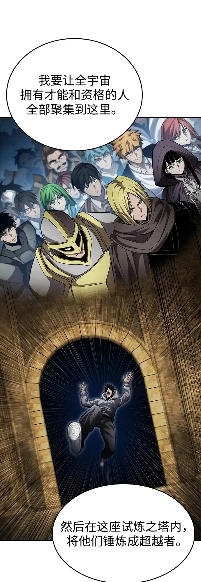 靠神级天赋无限成长 第163话 第110页