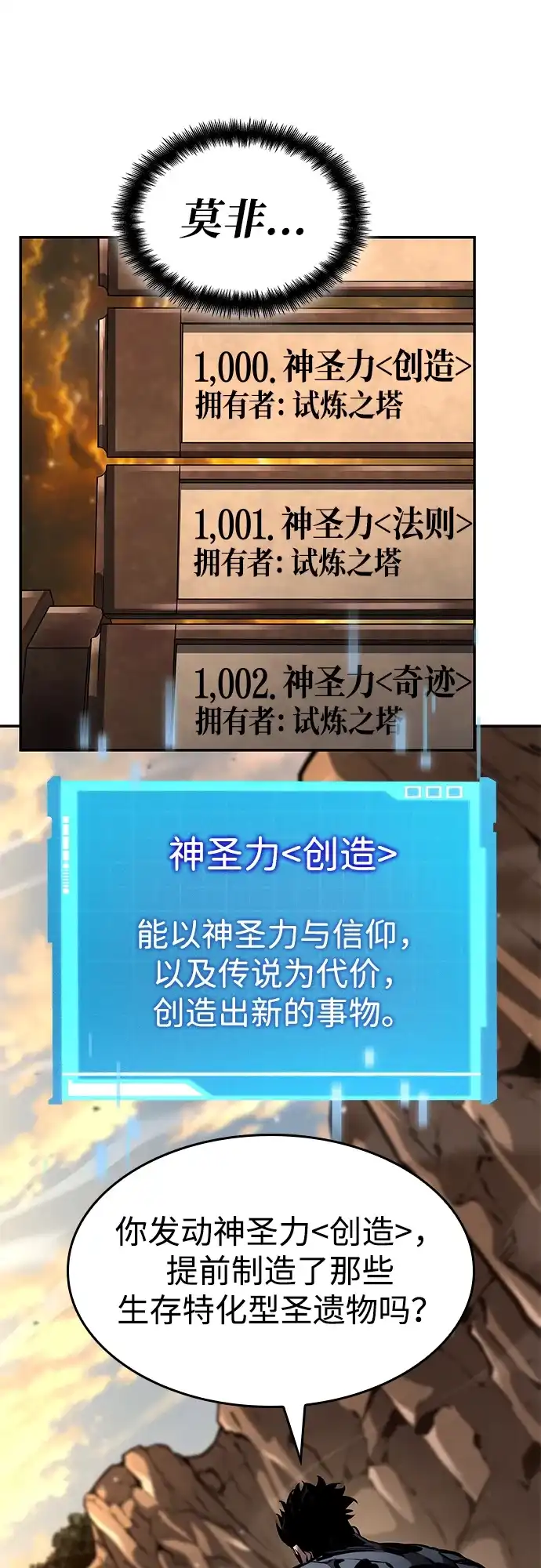 靠神级天赋无限成长 第163话 第69页