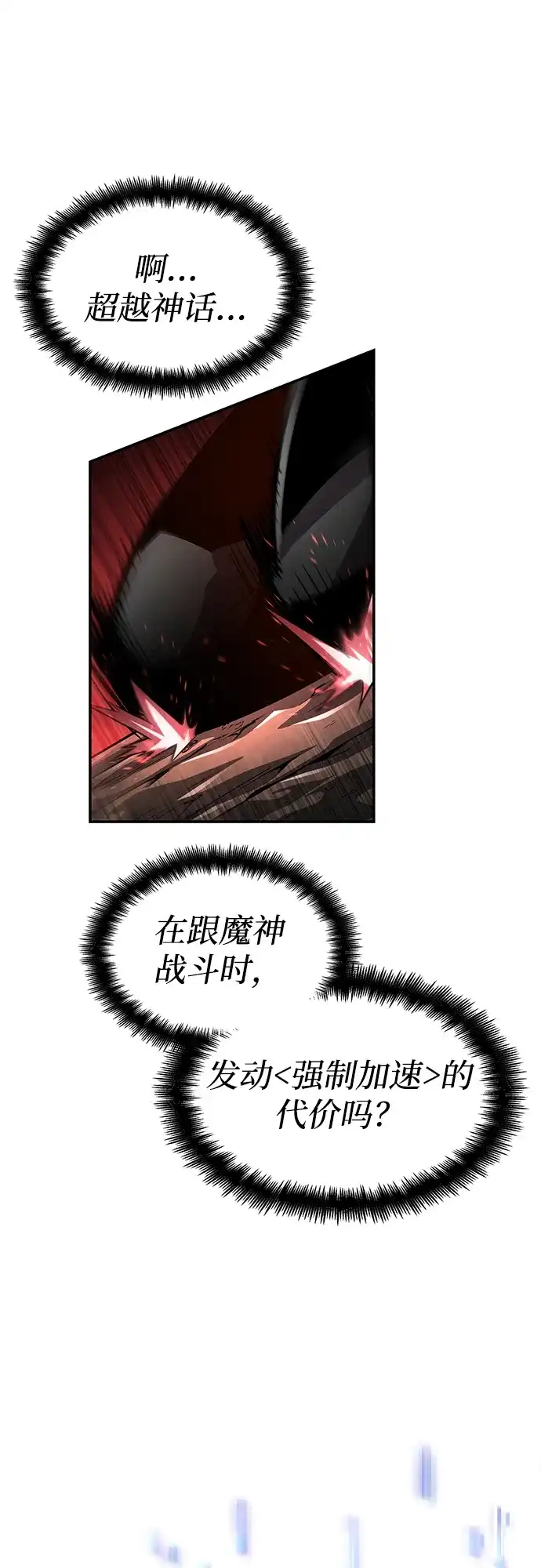 靠神级天赋无限成长 第163话 第81页