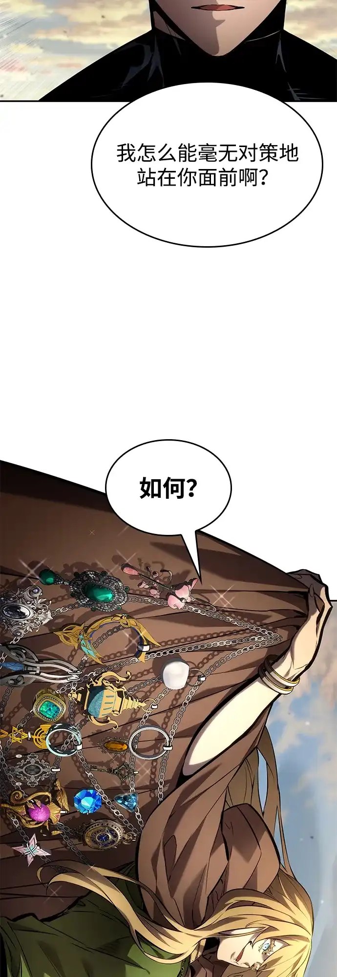 靠神级天赋无限成长 第163话 第72页