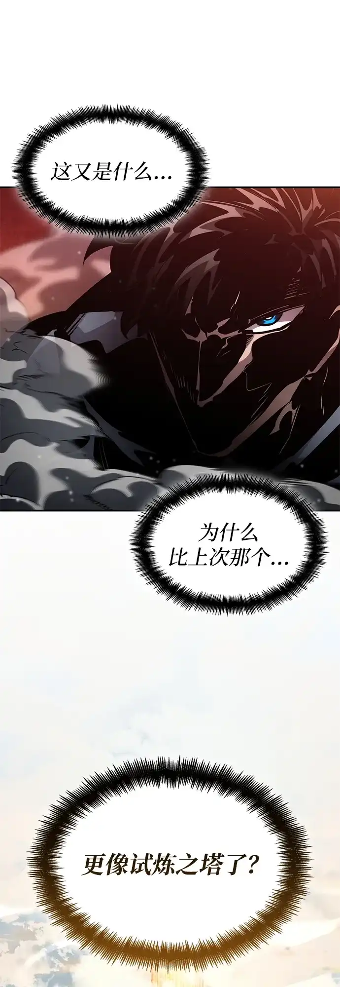 靠神级天赋无限成长 第163话 第91页