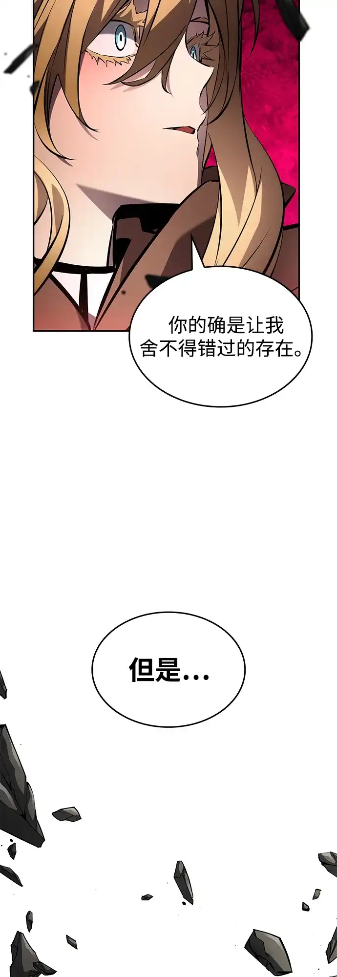 靠神级天赋无限成长 第164话 第39页
