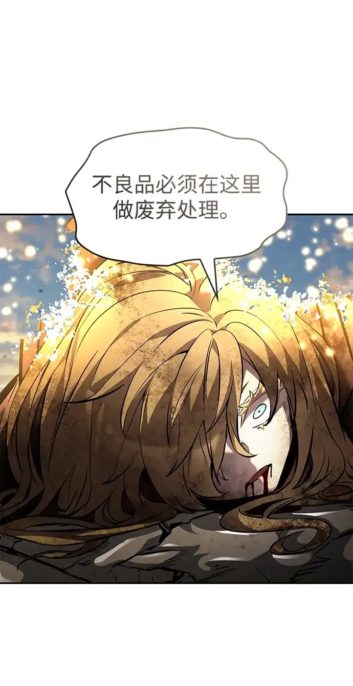 靠神级天赋无限成长 第164话 第105页