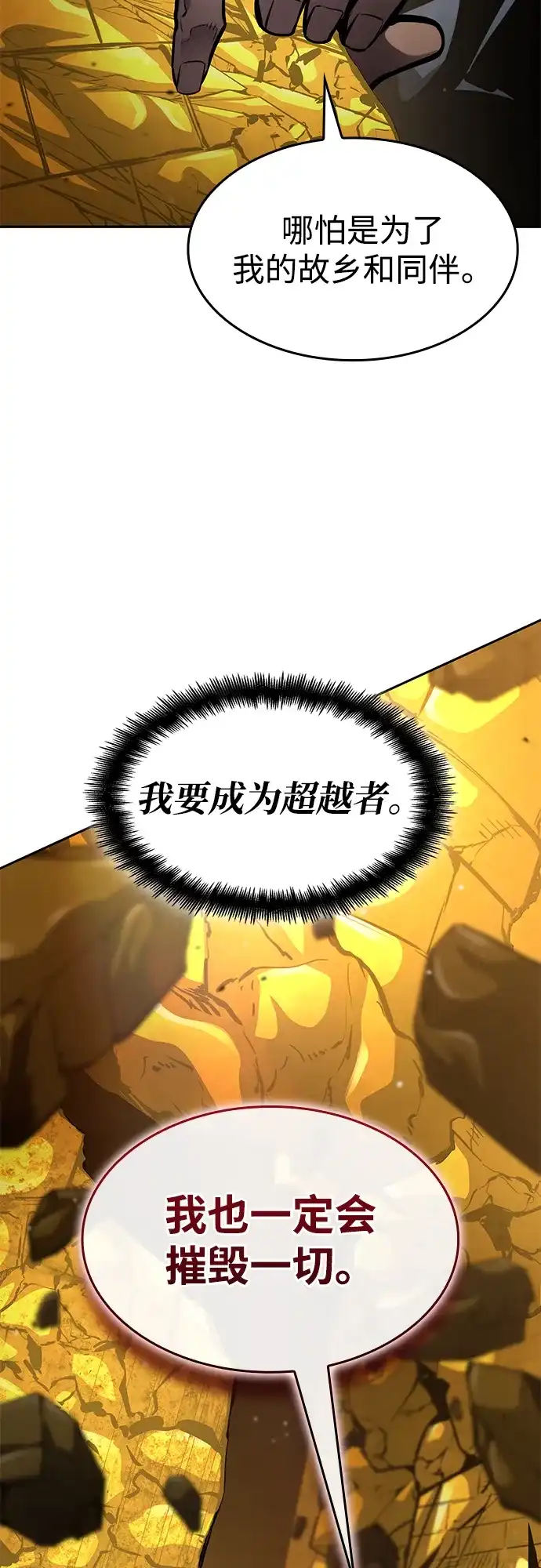 靠神级天赋无限成长 第164话 第59页