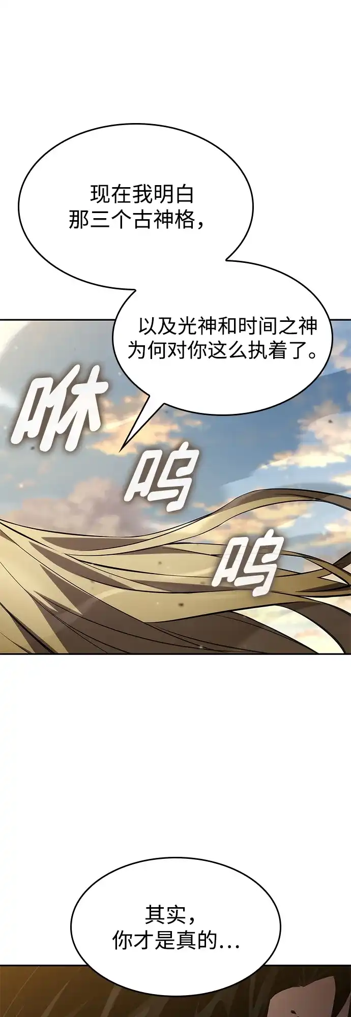 靠神级天赋无限成长 第164话 第97页