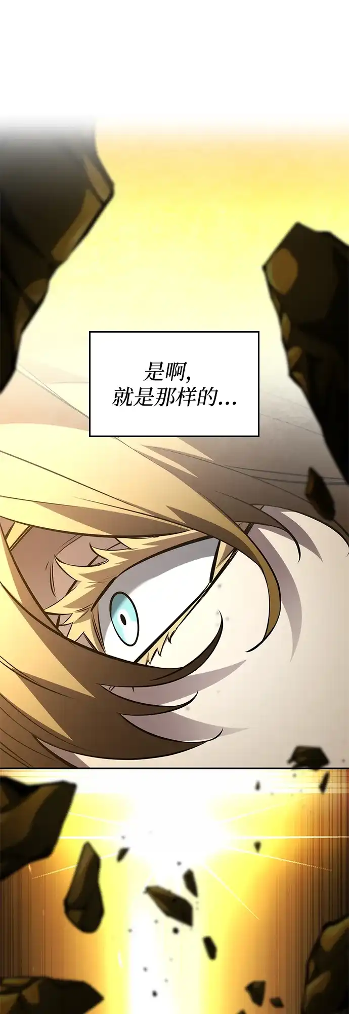 靠神级天赋无限成长 第164话 第91页
