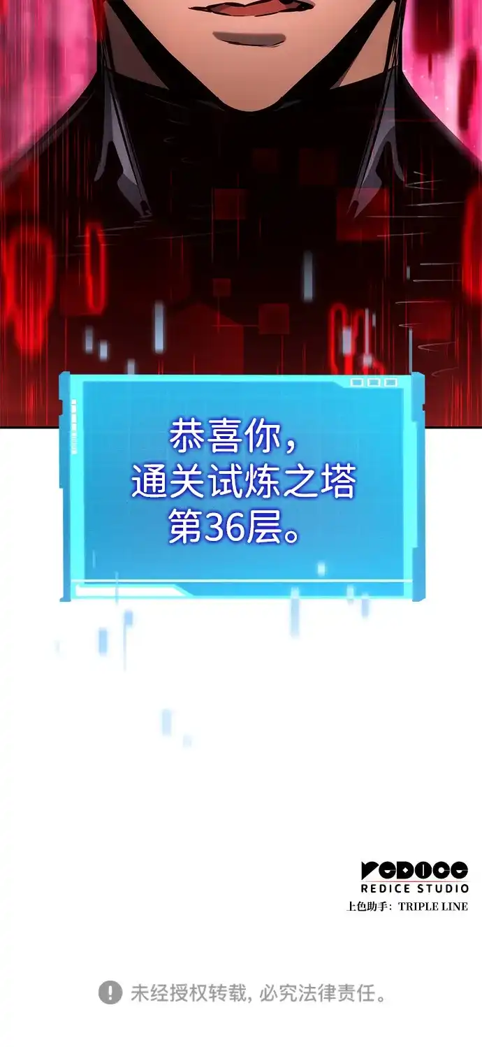 靠神级天赋无限成长 第164话 第112页
