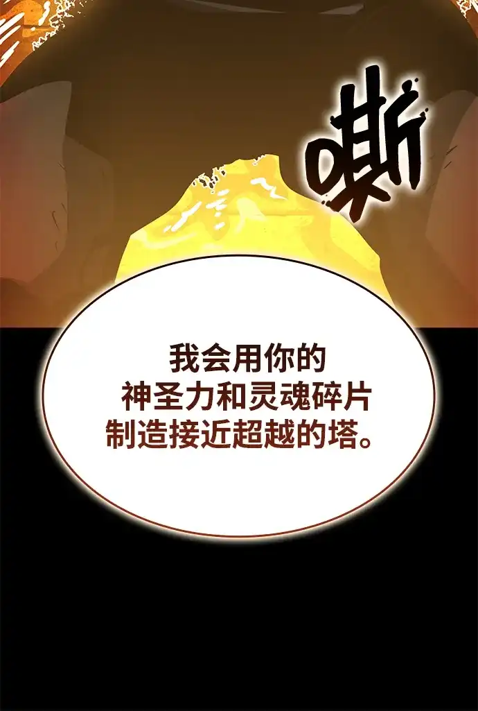 靠神级天赋无限成长 第164话 第43页
