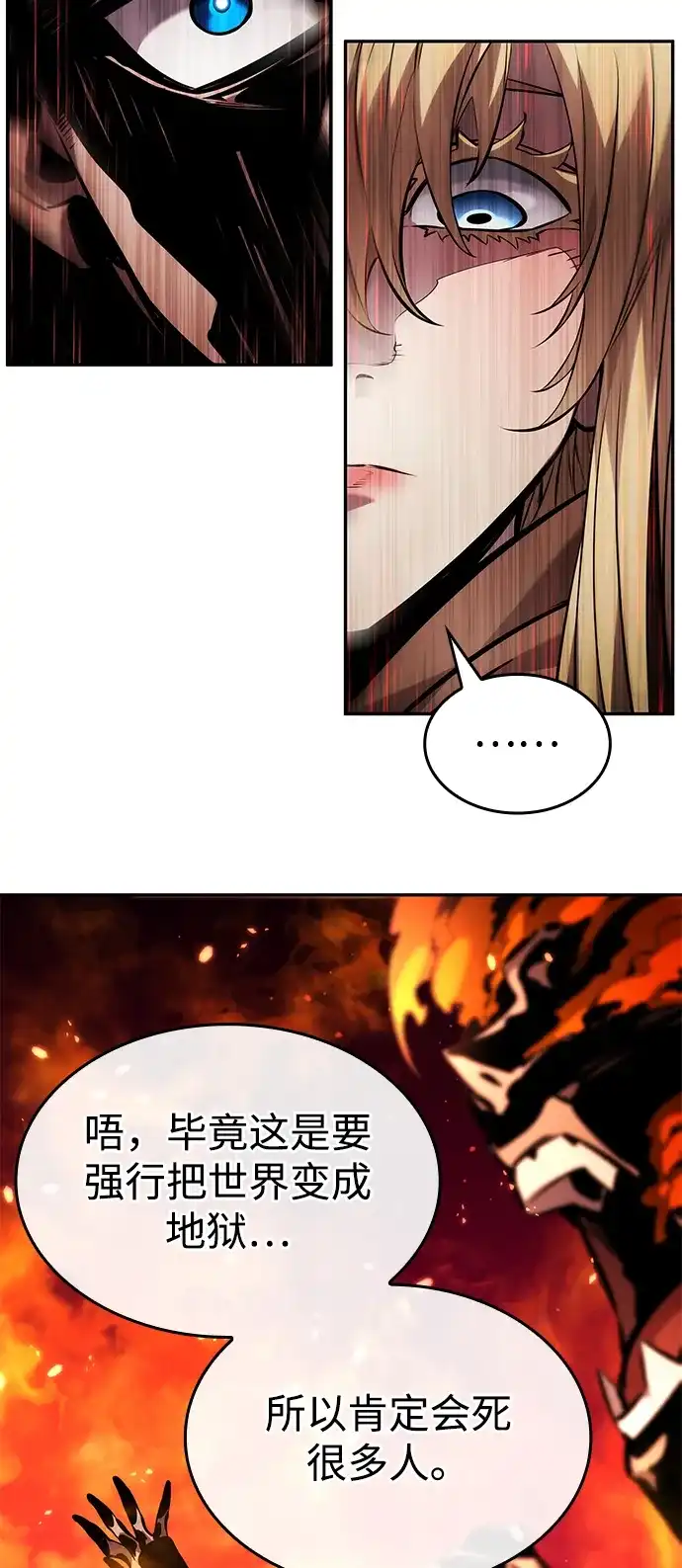 靠神级天赋无限成长 第164话 第27页
