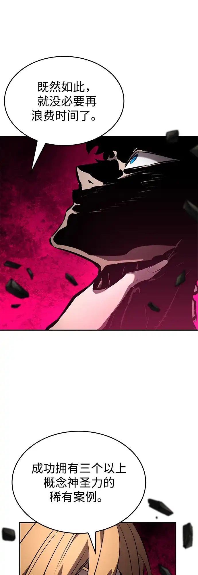 靠神级天赋无限成长 第164话 第38页